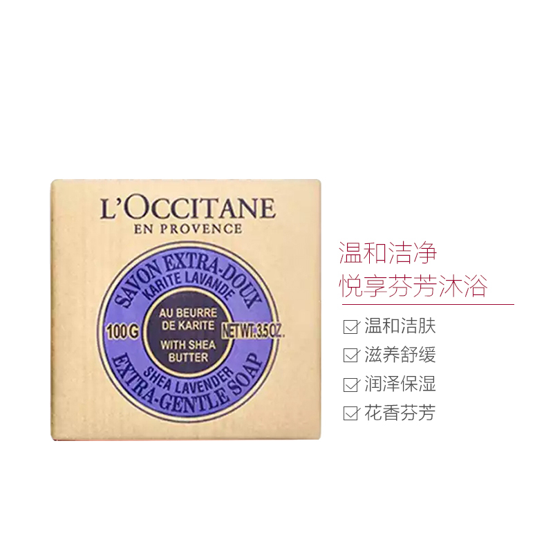 L’OCCITANE 欧舒丹 乳木果薰衣草味 香皂 100g/块高清大图