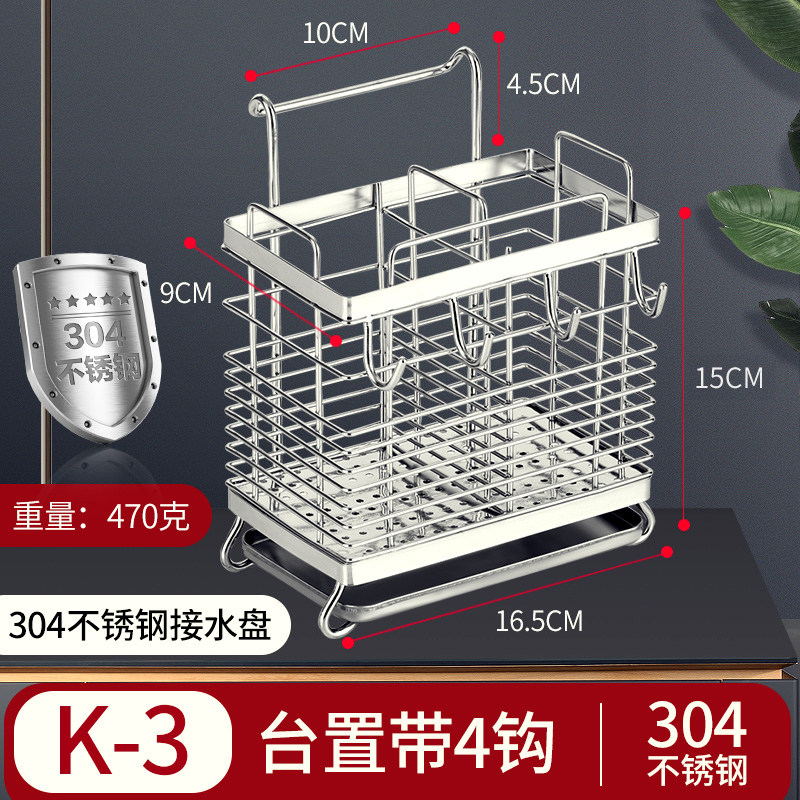 厨房置物架壁挂式304不锈钢免打孔油盐酱醋收纳调味料架墙上用品收纳层架三维工匠 筷子笼【K-3】台面放（带4钩）+十年质保