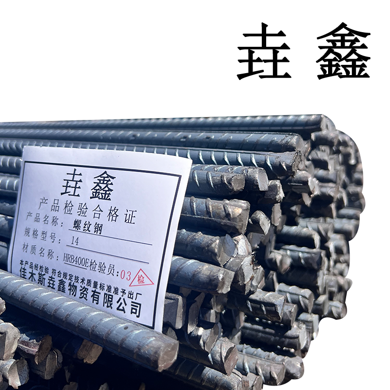 垚鑫 螺纹钢 热轧带肋钢筋(螺纹钢20)每根12米 30 kg 单位kg高清大图