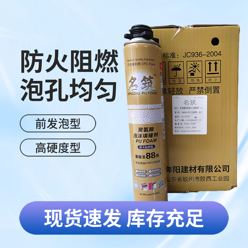 名筑 防火阻燃聚氨酯泡沫胶填缝剂 隔热耐高温高硬度强粘接密封好