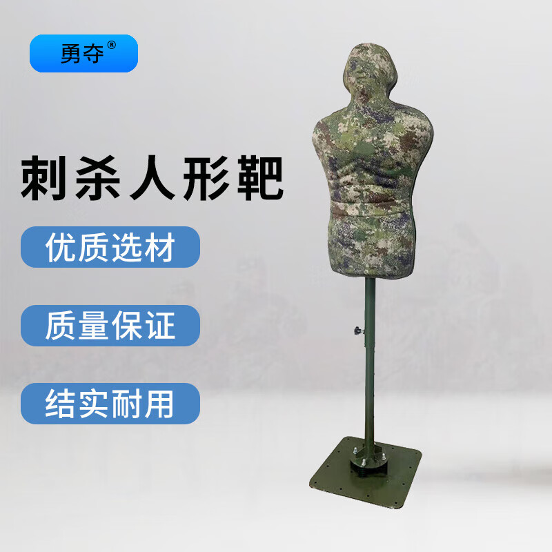 勇夺刺杀人形靶-丛林星空(吸盘型)高清大图
