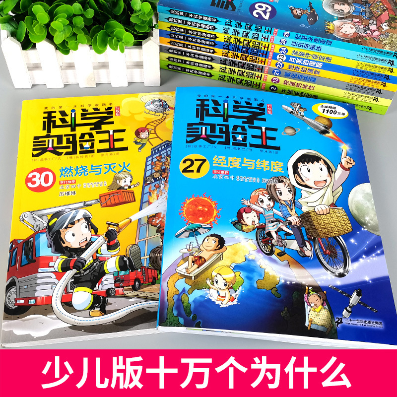 ★★02牛顿运动定律 [正版]科学实验王我的第一本物理启蒙书漫画书儿童百科全书化学生物地理十万个为什么