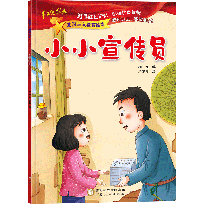 醉染图书小小宣传员9787227073642高清大图