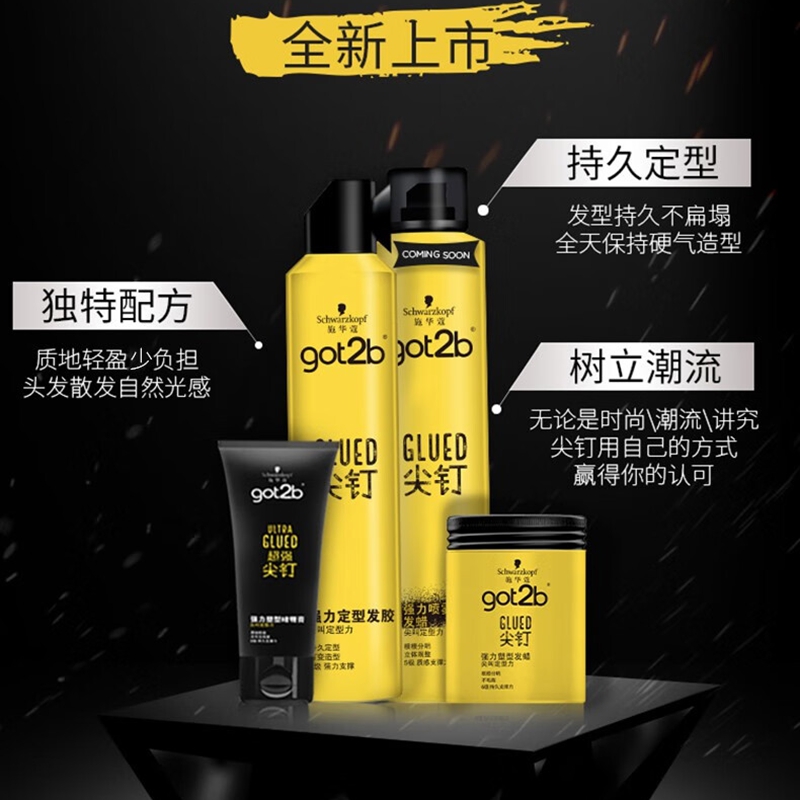 施华蔻(Schwarzkopf) GOT2B尖钉强力定型发胶50ML高清大图