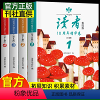 [全4本]读者校园版10周年精华版 [正版]全4册读者校园版10周年精华卷2024年合订本经典语录文摘美文精读青少年高初