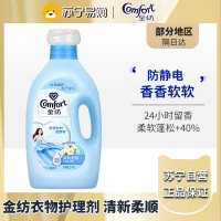 金纺衣物柔顺剂护理剂 柔软防静电 清新柔顺2KG 新老包装随机发货