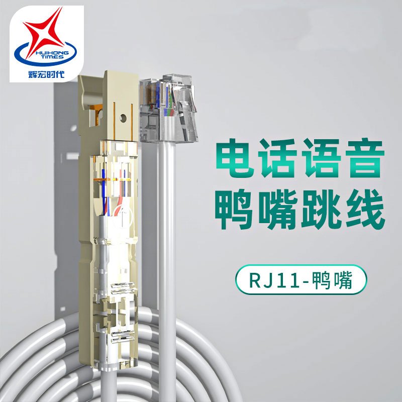 辉宏时代RJ45转RJ11电话跳线网络转电话语音测试线灰色1.5米