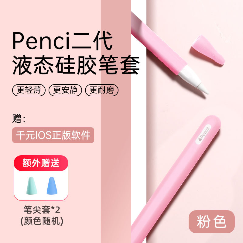 Applepencil笔套二代硅胶保护套苹果手写笔配件硅胶笔套[非笔] 2代 apple pencil 粉色