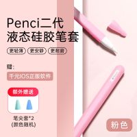 Applepencil笔套二代硅胶保护套苹果手写笔配件硅胶笔套[非笔] 2代 apple pencil 粉色