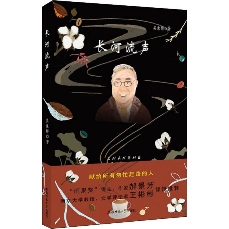 [M]长河流声-9787567637757高清大图