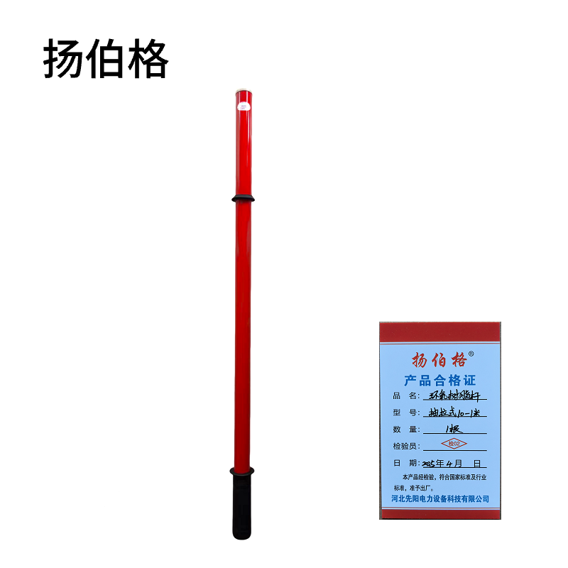 扬伯格 环氧树脂杆 抽拉式10-1米 根高清大图