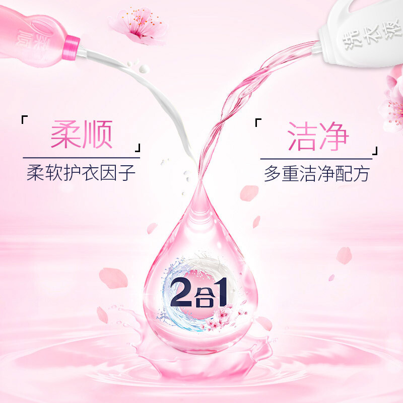 当妮(Downy)二合一洗衣液 洁净柔顺留香 有效洁净除菌 香味持久(淡粉樱花+淡雅罗兰)700g*2瓶