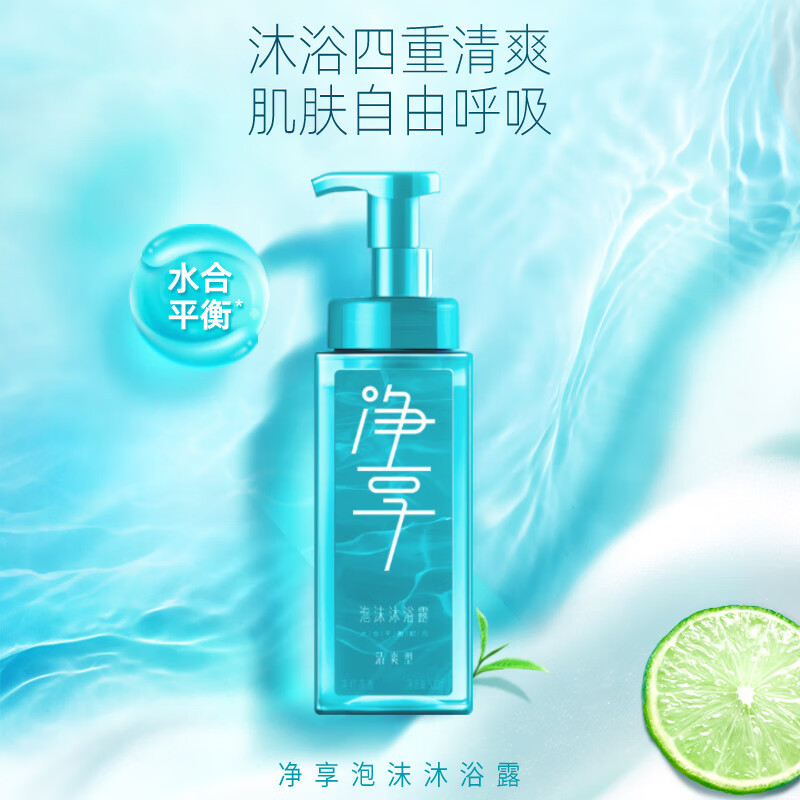 蓝月亮净享泡沫沐浴露清爽型青柠茶香520ml