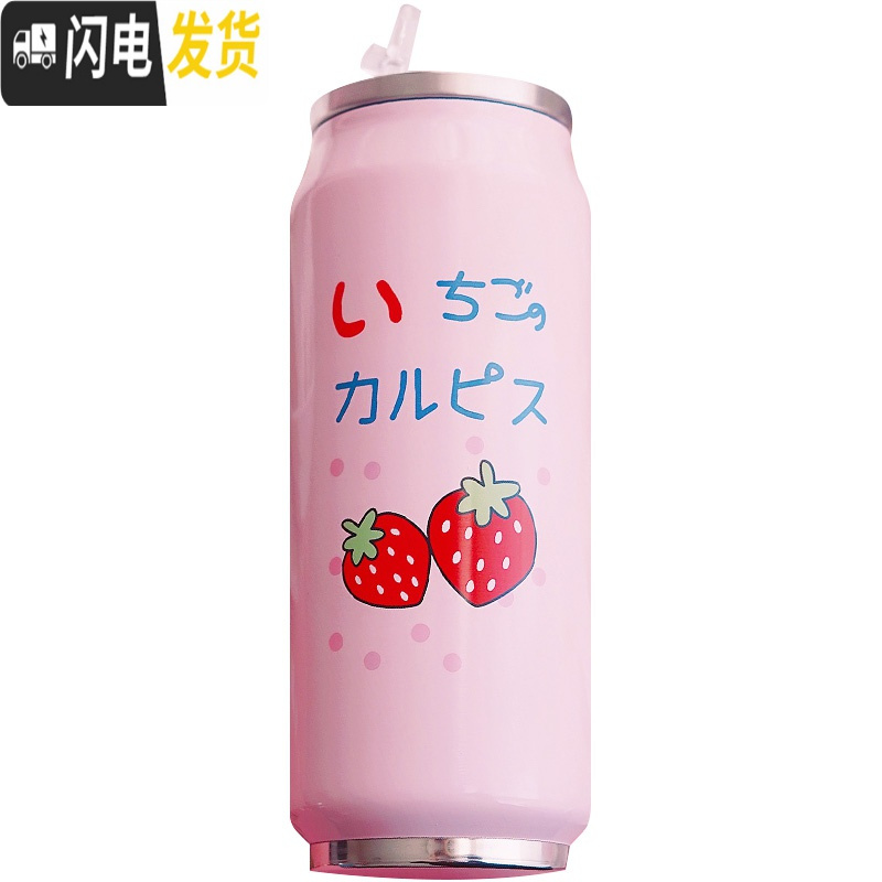 三维工匠易拉罐韩版女学生简约文艺带吸管水杯网保温杯