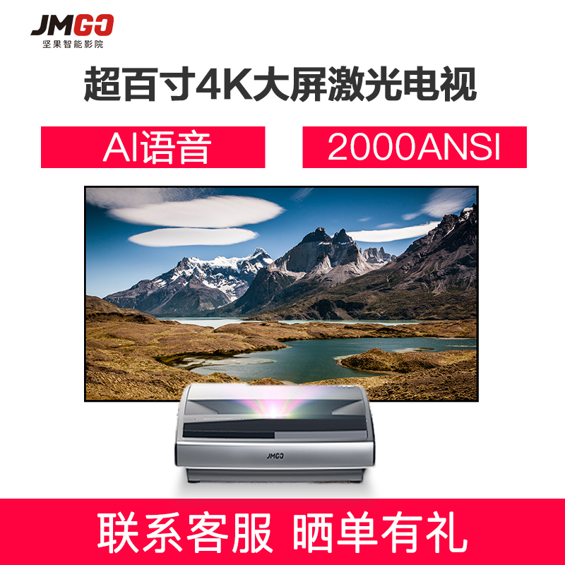 坚果4K激光电视U1家用无线wifi全高清短焦智能投影3D家庭影院无屏电视贴墙投100~300英寸大屏 支持HDR解码