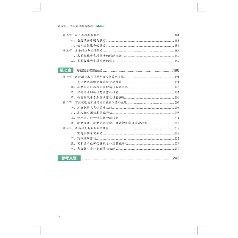 正版新书]新时代大学生劳动教育教程中国9787113294885高清大图