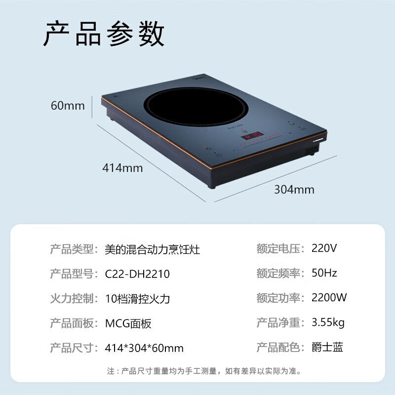 美的(Midea)电磁炉 C22-DH2210 恒温IH变频 家用匀火薄 变频触控恒匀火聚能混合动力2200W