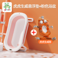 DuDi/青蛙嘟迪 母婴幼儿婴童浴盆新生幼儿浴盆可坐躺宝宝折叠感温沐浴盆浴垫套装 粉色+虎虎生威