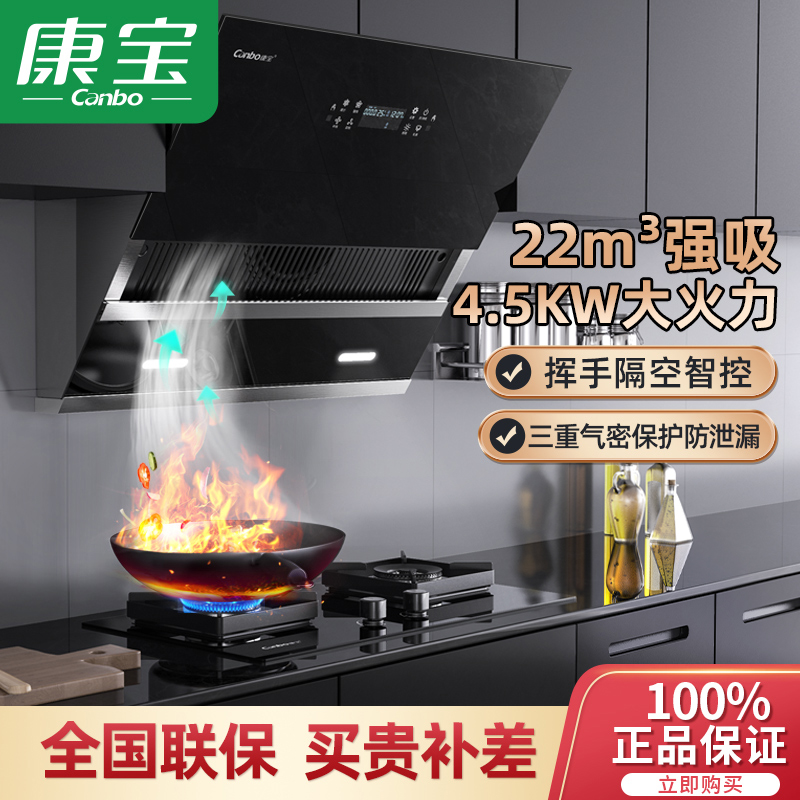 康宝(Canbo)抽油烟机灶具套装 挥手智控自动清洗 脱排烟灶套装BE906+QB519液化气高清大图