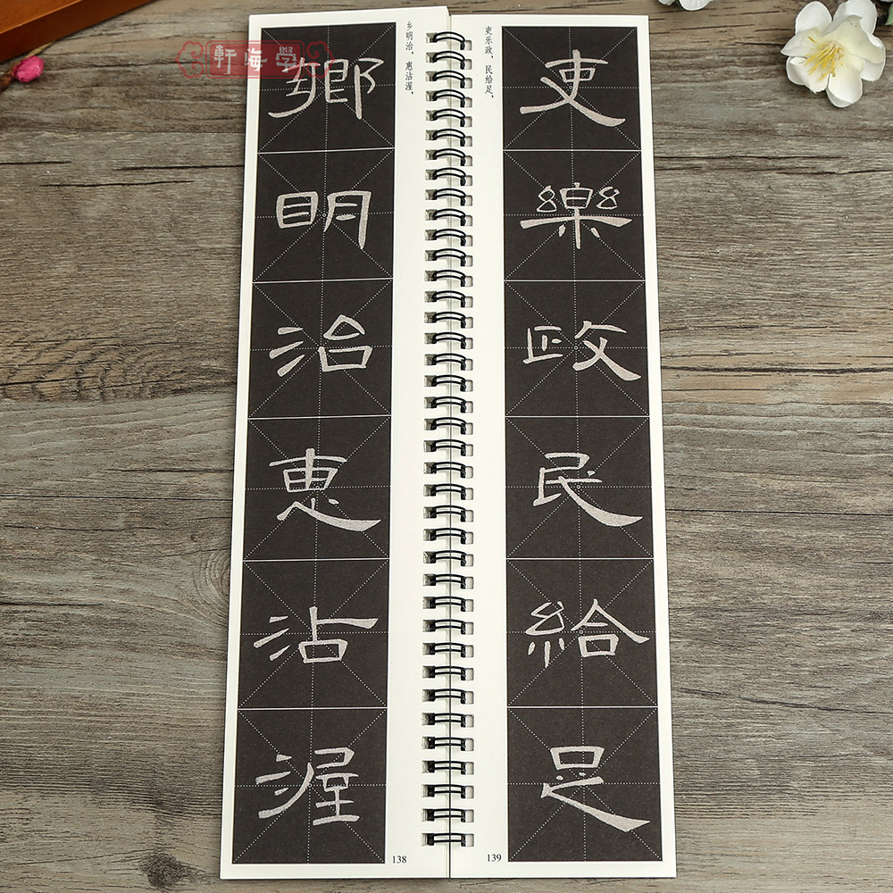 [正版]学海轩共2本曹全碑单字放大版近距离临摹字卡米字格简体旁注原色原帖汉隶书毛笔书法字帖临摹范本高清大图