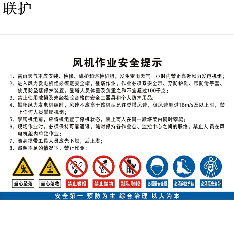 联护电力 安全标识牌 安全标示牌 设备牌 综合安全牌 亚克力1100*600现做 货期1-30天