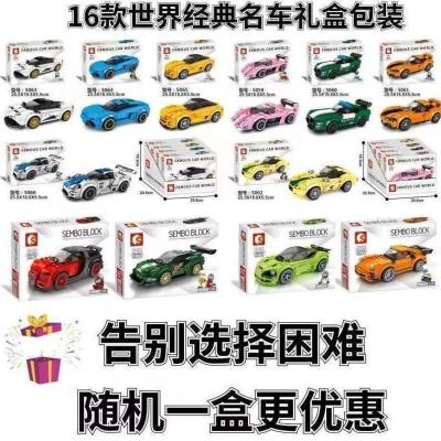 [特价]随机一款积木小汽车 兰博基尼跑车模型积木高难度成人大型布加迪汽车8到12岁