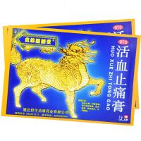 京都麒麟堂]活血止痛膏7厘米×10厘米×10贴/盒 活血止痛舒筋通络筋骨疼痛