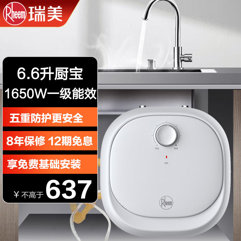 Rheem瑞美厨宝电热水器电家用台下储水式6.6升迷你速热小厨宝上出水CSFL06.6-UA 1650W 1级能效 补贴高清大图