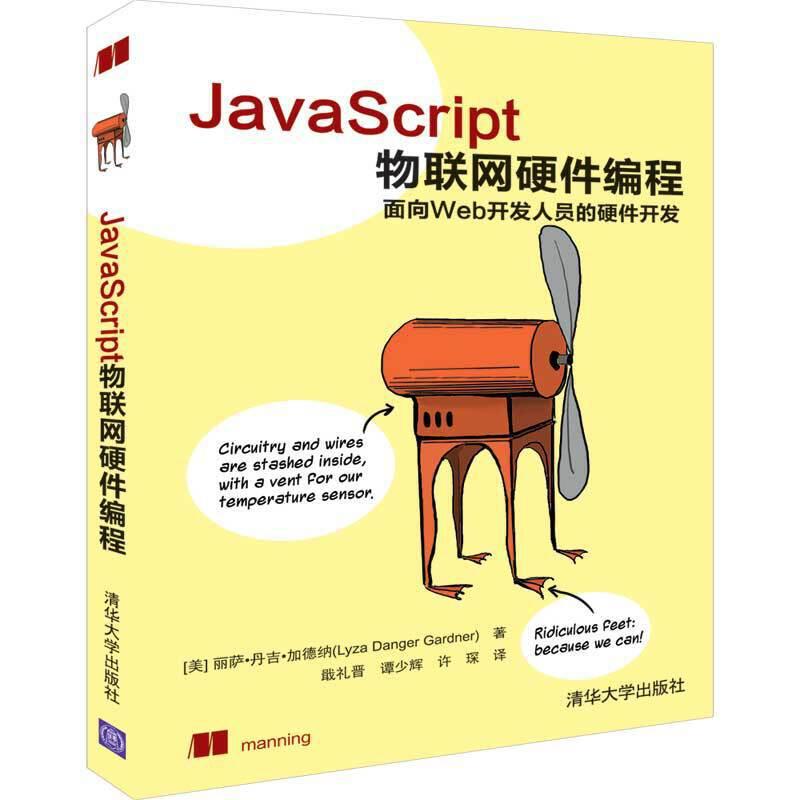 正版新书]JAVASCRIPT物联网硬件编程[美] 丽萨·丹吉·加德纳(Ly高清大图