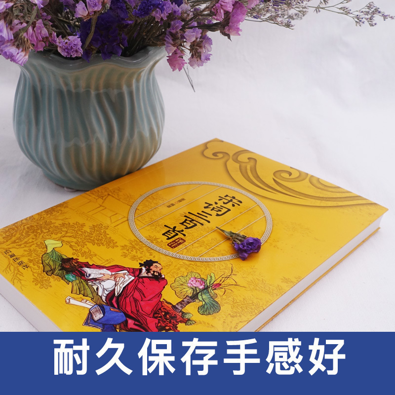 [88专区]宋词三百首评注中国诗词大会 古诗词鉴赏赏析 推荐阅读传统文化国学经典巨著 传承唐诗宋词中华国学经典 7