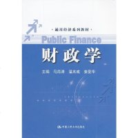 1005财政学（通用经济系列教材）