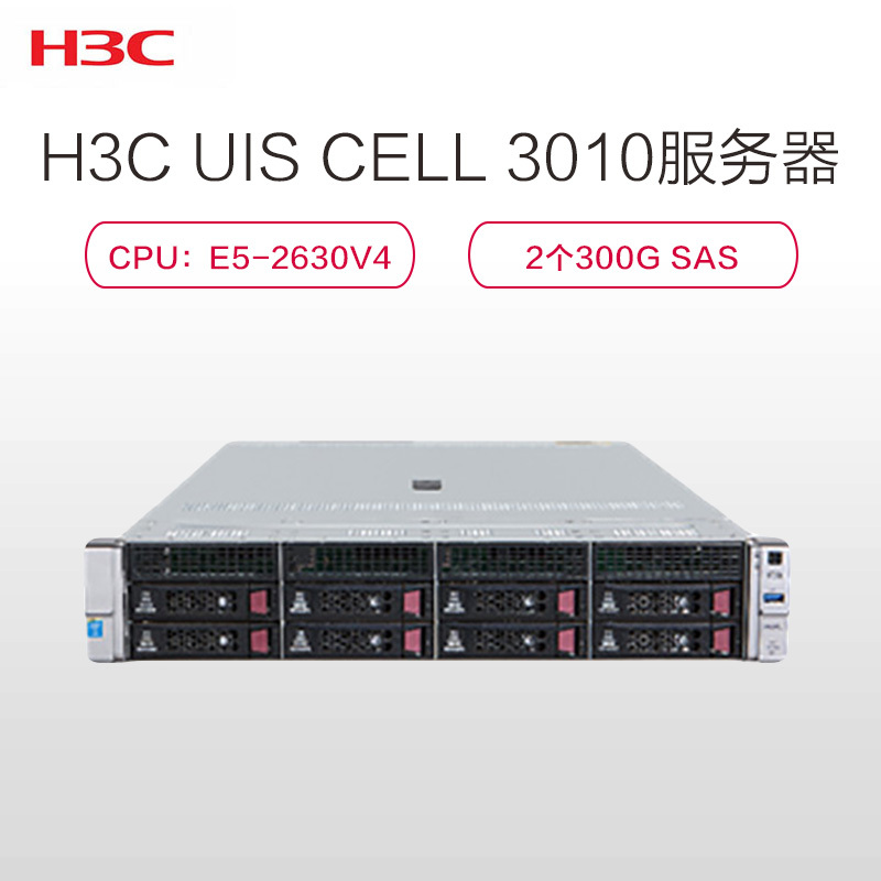 H3C UIS CELL 3010服务器6*E5-2630V4/288G/6*300G,6*240GSSD/6*800W
