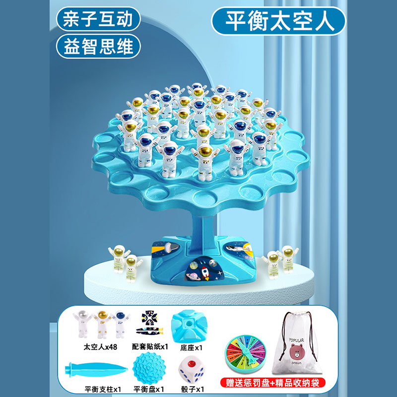 太空人平衡树思维训练专注力儿童玩具亲子互动对战叠叠乐1663 平衡太空人-蓝色【送惩罚盘+收纳袋+骰子】