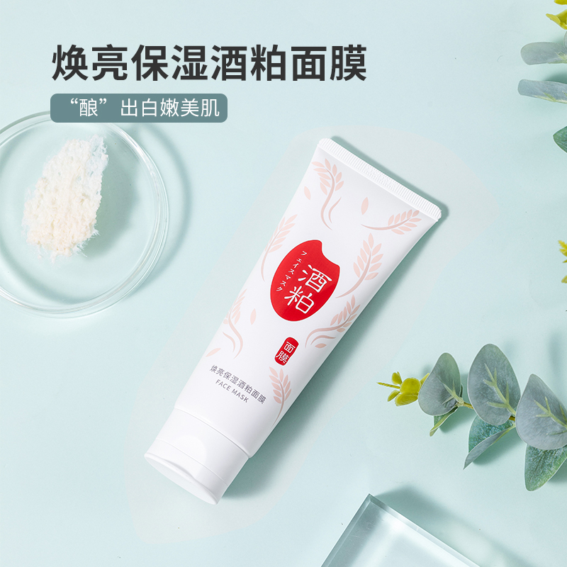 名创优品(miniso) 焕亮保湿酒粕面膜补水提亮涂抹式面膜100g