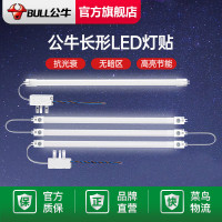 公牛（BULL）led吸顶灯灯条长条灯芯替换LED 灯管光源贴片灯贴节能 条形灯贴1 SN64 MD-C016A-AS