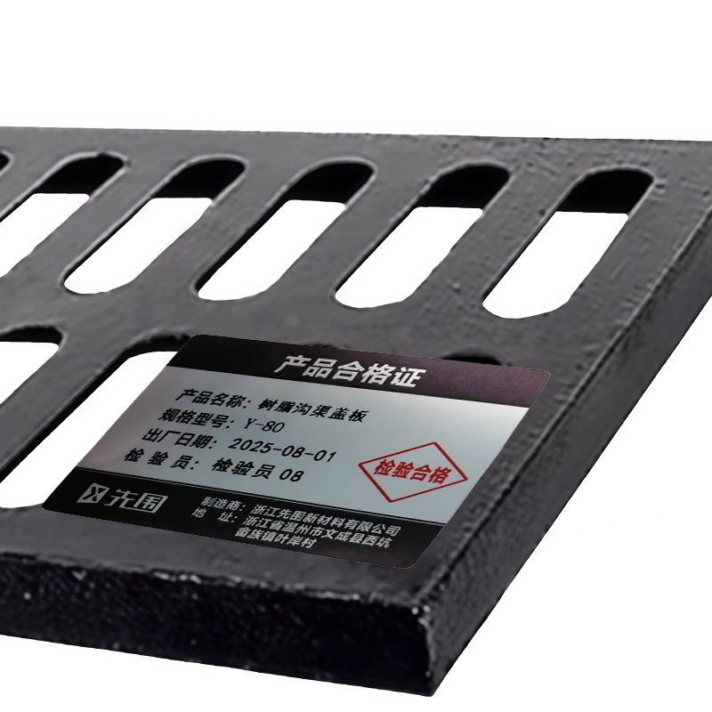 先围 树脂沟渠盖板 Y - 80 平方米高清大图