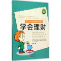 学会理财