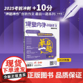 2025押题素材 课堂内外创新作文中考作文最后一题押题宝典/一篇作文决胜中考/中考教辅/优秀满分热点作文素材/作文素材/