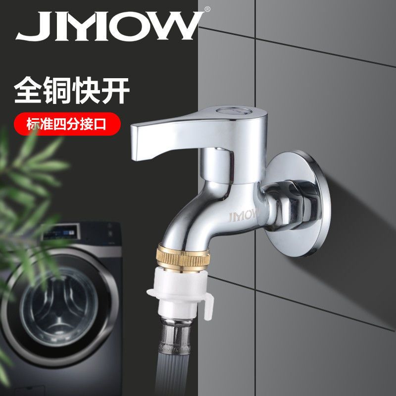 全铜洗衣机(迷你款) 一个装 洗衣机全自动水龙头专用拖把池加厚4分防爆家用全铜快开单冷龙头