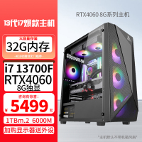 i7 13700F/RTX4060 8G独显32G双内存NVME固态/DIY组装机台式电脑组装机吃鸡游戏主机直播电脑主机赛朋博克游戏主机