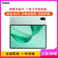 [全新]荣耀平板X9 天青色 8GB+256GB WiFi 11英寸 90Hz护眼全面屏 学习娱乐平板电脑