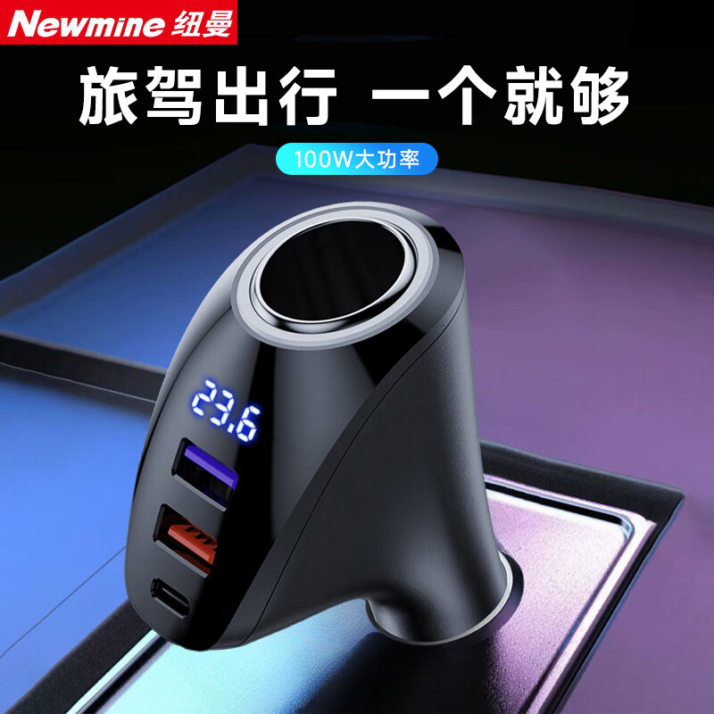 纽曼(Newmine)多功能车充HC55黑色车载充电器 车充 点烟器转换插头 智能数显电压监测 汽车通用