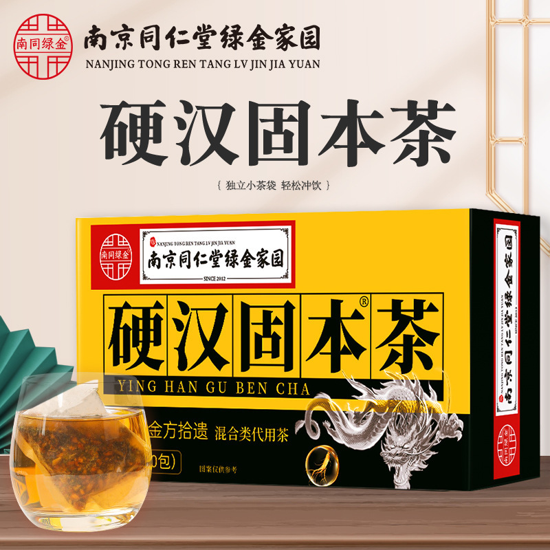 [2盒] 硬汉固本茶 覆盆子杜仲雄花人参砂仁黄精葛根甘草男士多宝茶官方旗舰店