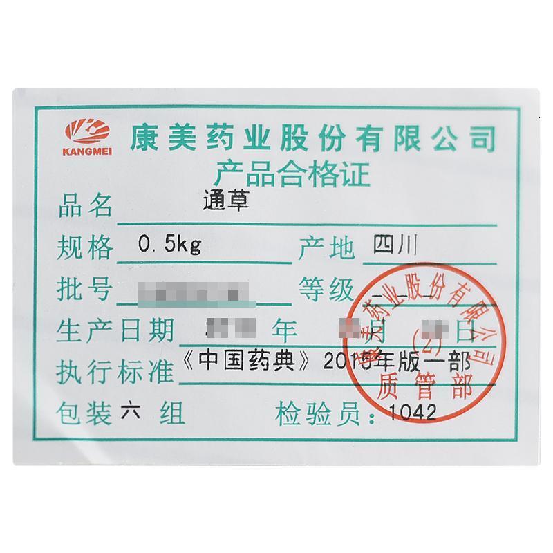 康美 通草 500g/袋