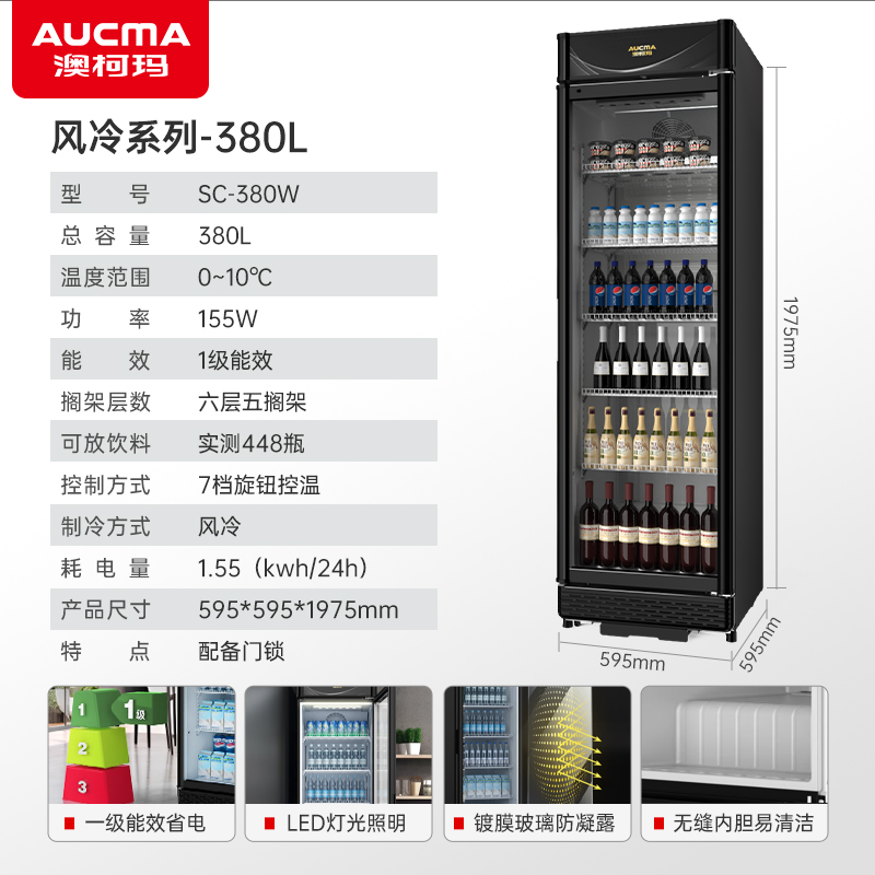 澳柯玛SC-380W冷藏展示柜保鲜柜饮料冰箱水果凉菜酒水风蔬菜商用风冷无霜