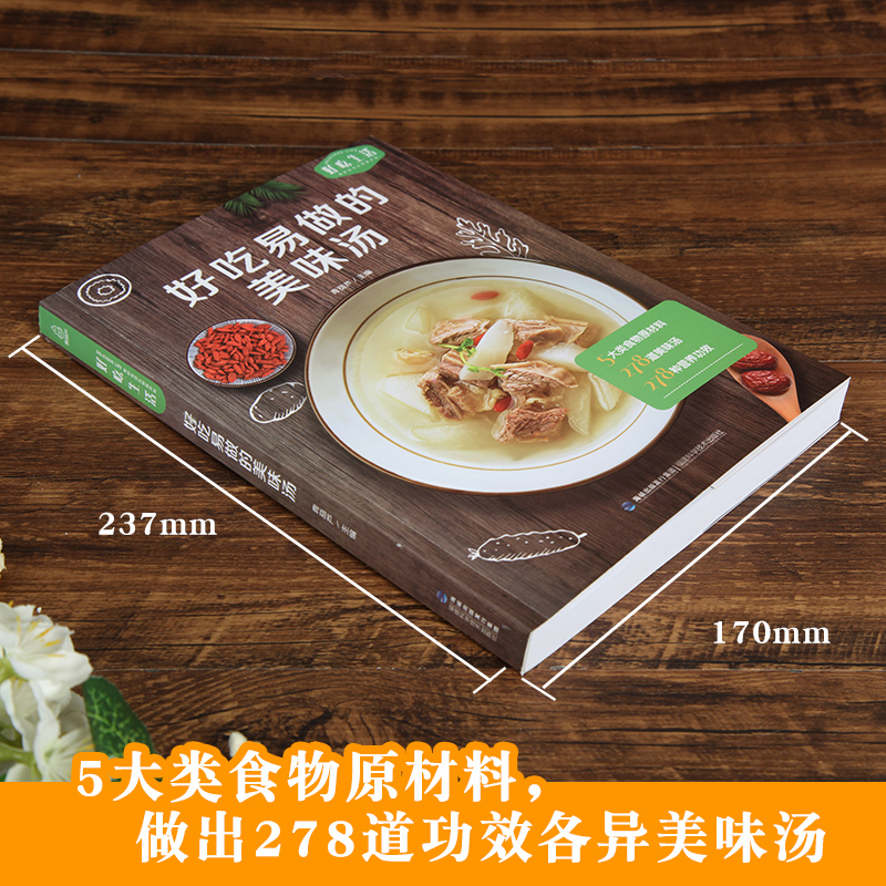 [醉染正版]好吃易做的美味汤 好吃生活 家庭日常汤制作教程 轻松解锁各式各样菜肴的制作方法 烹饪煲汤书籍大全养生汤 广东高清大图