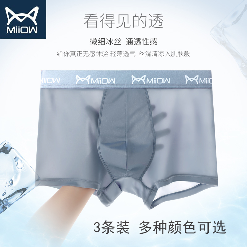 猫人[3条装]HZ夏季薄款透气冰丝内裤抗菌男士内裤