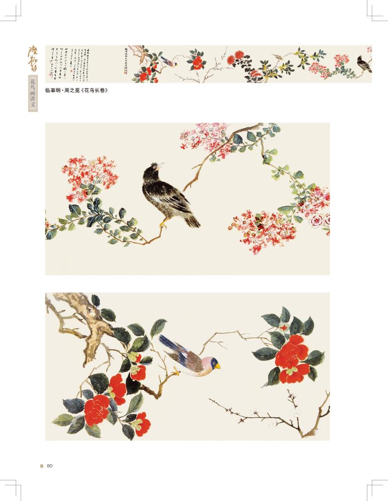 陆抑非花鸟画讲义(新版/名家讲稿系列