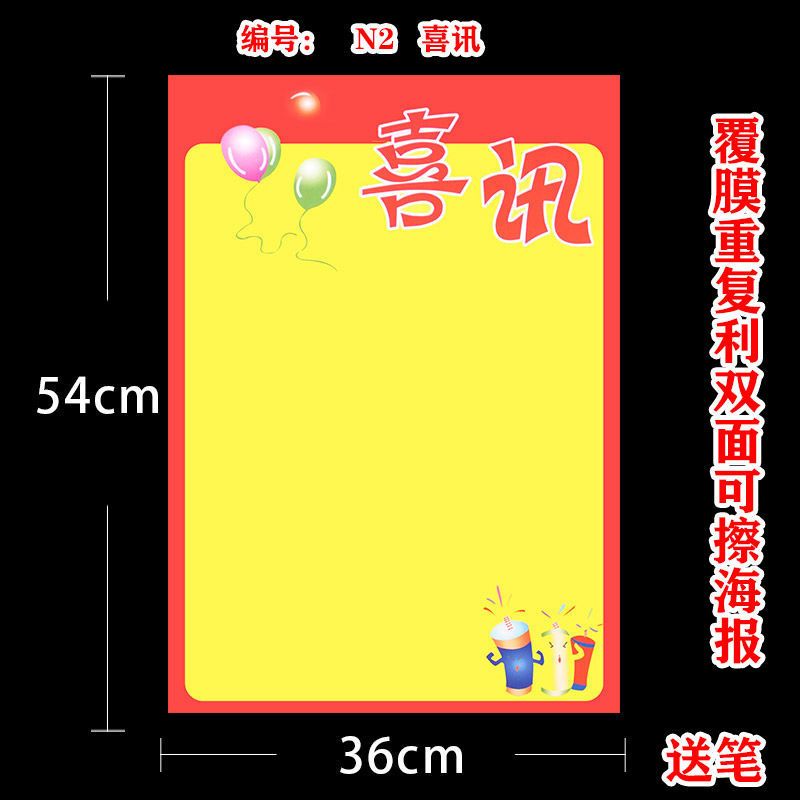 36*54覆膜重复可擦写空白双面pop广告纸市商品海报纸爆炸贴