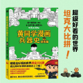 黄同学漫画兵器史 坦克篇